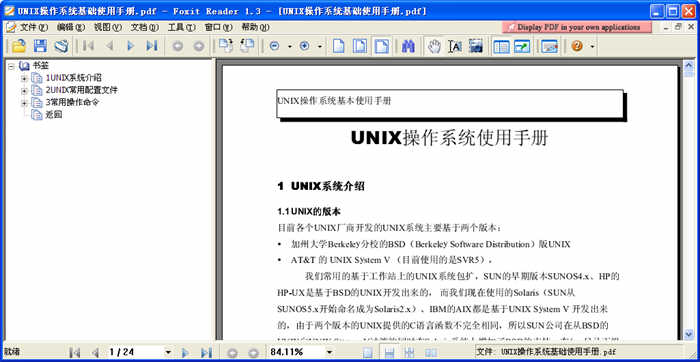 UNIX操作系统基础使用手册(PDF) 软件界面预