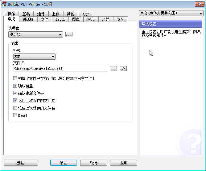 虚拟打印机 BullZip PDF Printer