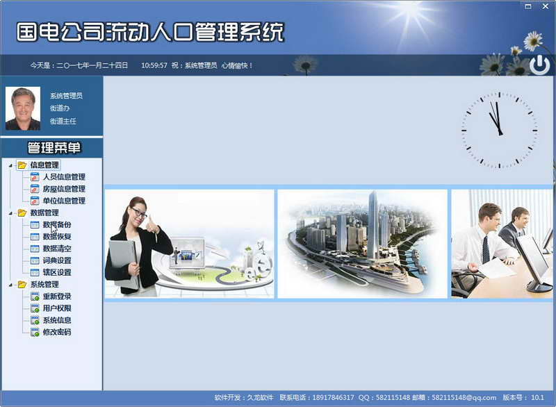 南京人口管理干部学院_人口管理软件