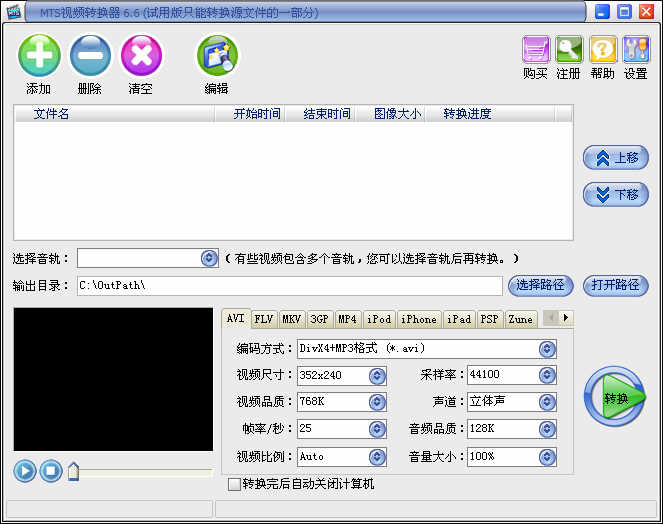 MTS视频转换器