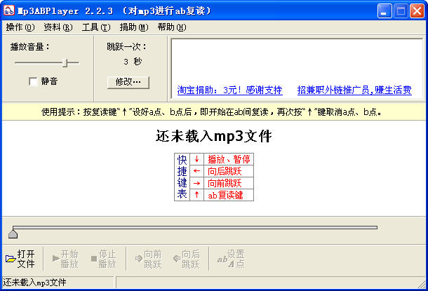 Mp3ABPlayer 免费英语复读软件(音频ab复读)