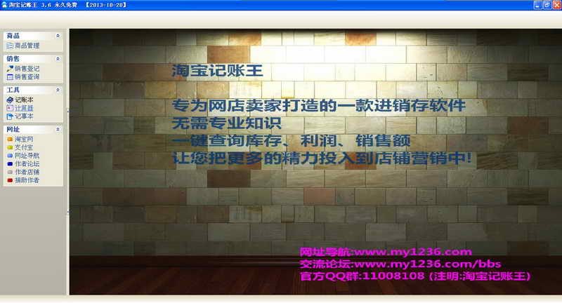 淘宝记账王