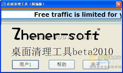 zhener-soft桌面清理工具 软件界面预览_2345软