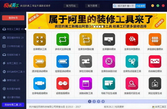 疯狂的美工淘宝天猫网店装修软件