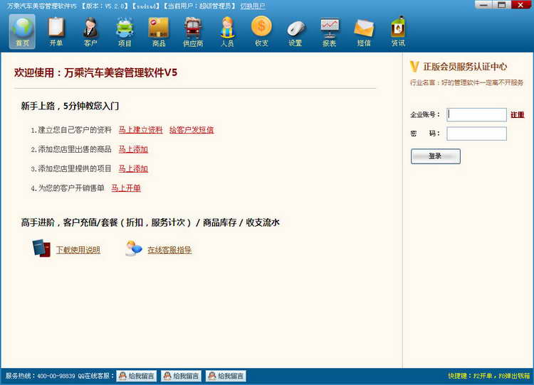 万乘汽车美容管理软件2011 软件界面预览_23