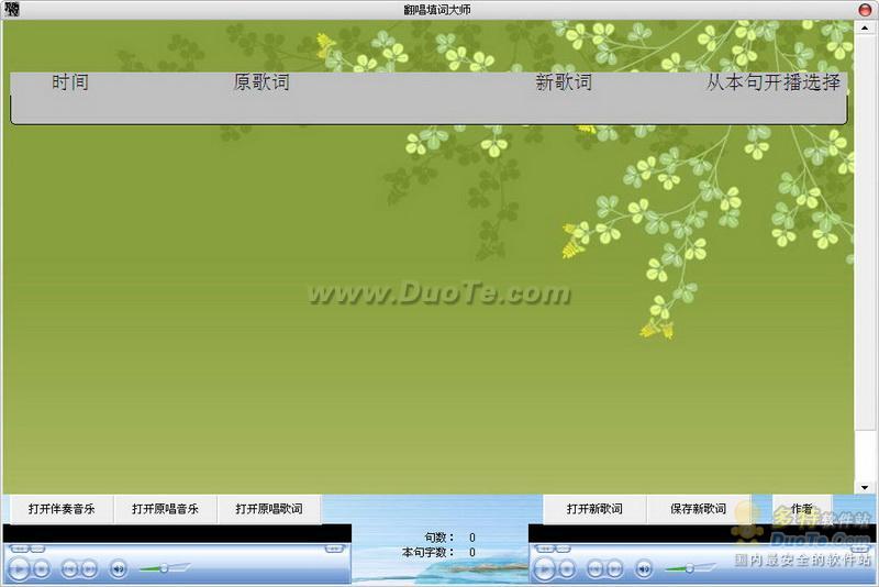 翻唱填词大师 软件界面预览_2345软件大全