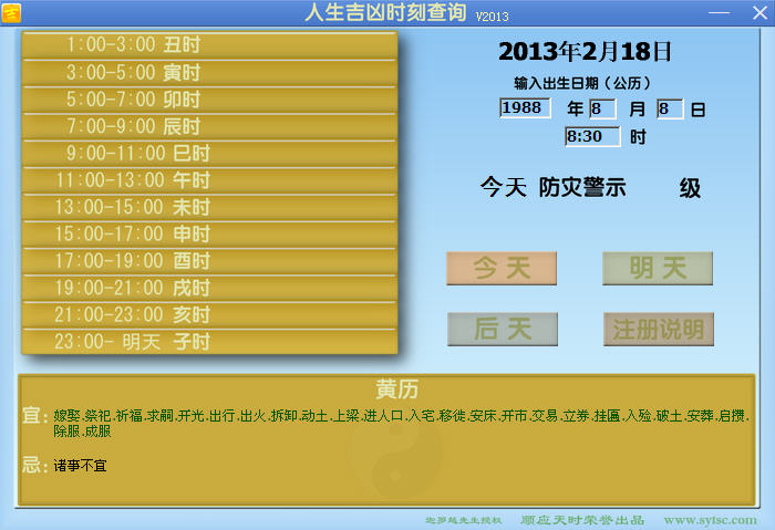 今日时辰吉凶查询