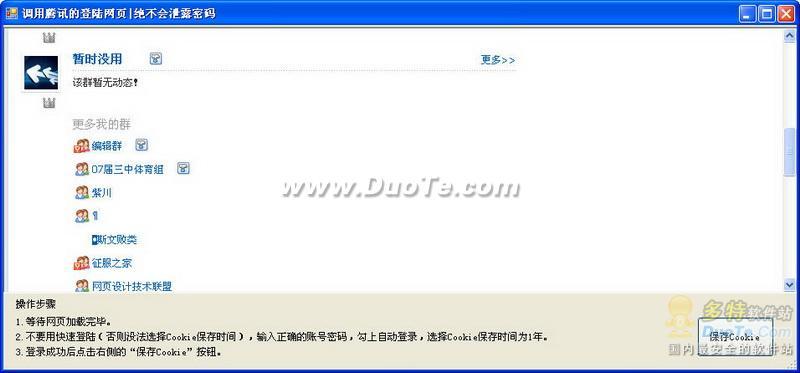 QQ群皇冠刷分辅助工具 软件截图