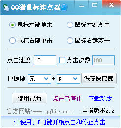 QQ猎鼠标连点器 软件界面预览_2345软件大全