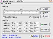 系统变速专家
