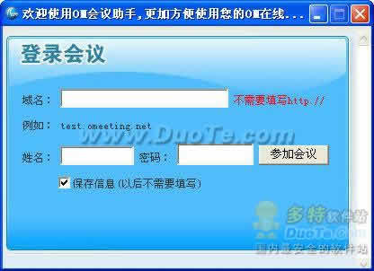 OM视频聊天室软件