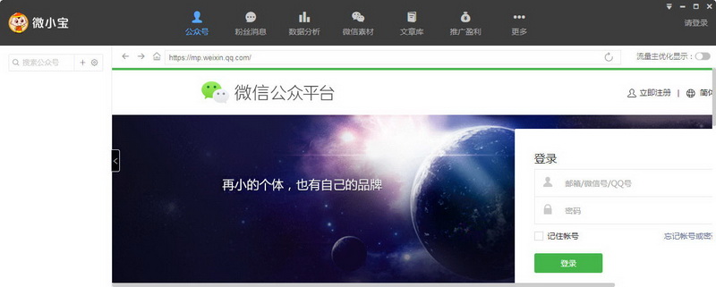微小宝微信编辑器