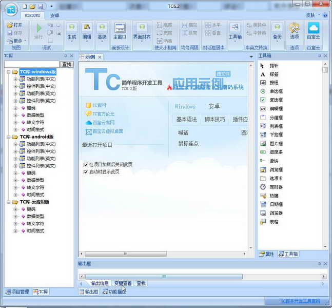 TC简单程序开发工具 软件界面预览_2345软件