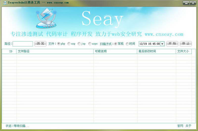 Seay webshell(后门查杀工具) 软件界面预览_2