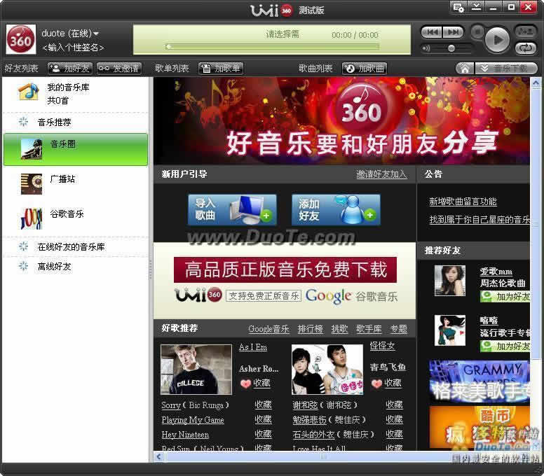 UMI360音乐分享播放器