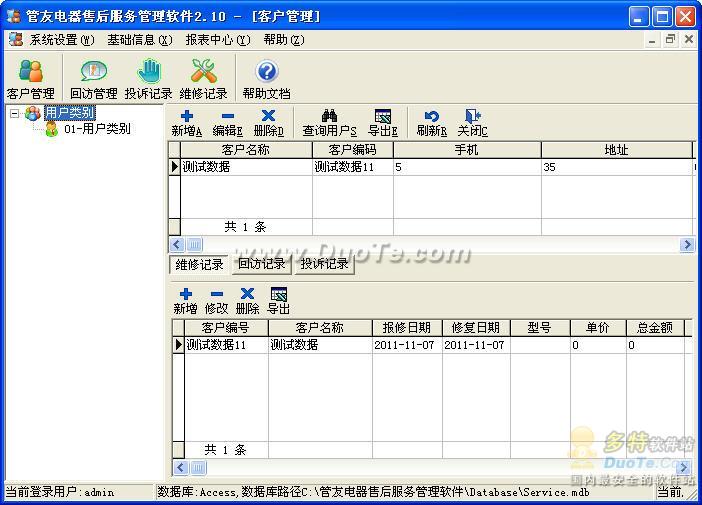 管友电器售后服务管理软件 软件界面预览_234