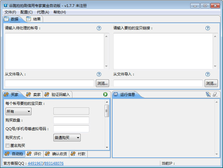 谷跑拍拍刷信用专家 软件界面预览_2345软件