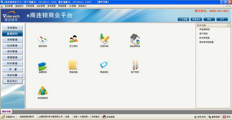 e商连锁店管理系统 软件界面预览_2345软件大