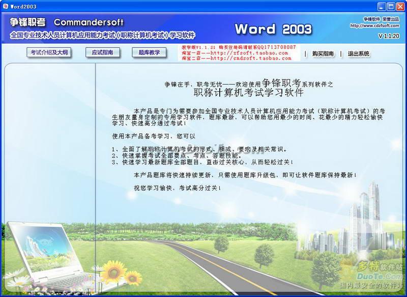 2011全国职称计算机考试题库学习软件word20