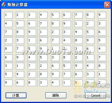 数独计算器 软件界面预览_2345软件大全