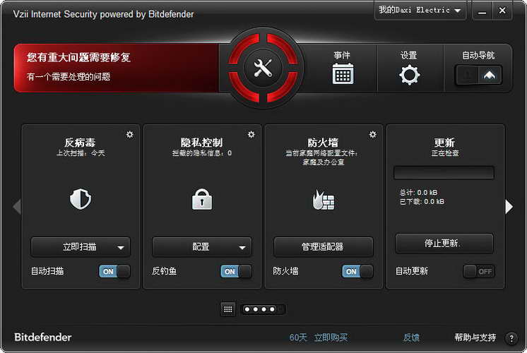 比特梵德 bitdefender(全方位安全杀毒软件64位