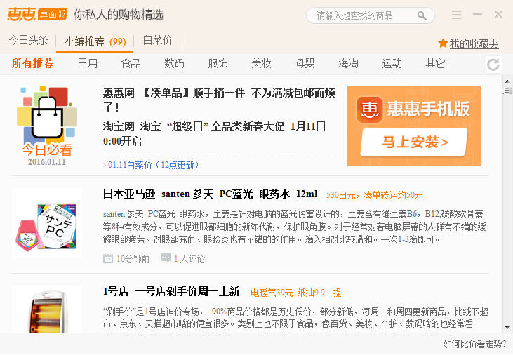 惠惠购物助手（专业比价软件）