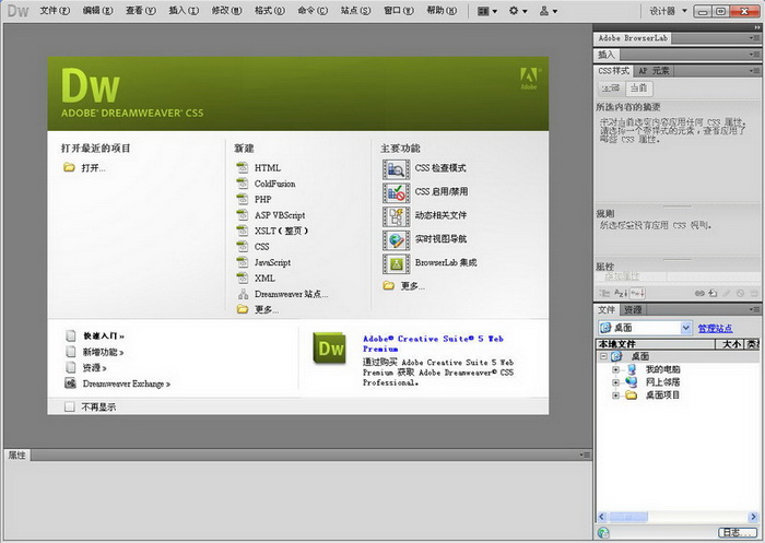 Adobe Dreamweaver CS5 软件界面预览_234