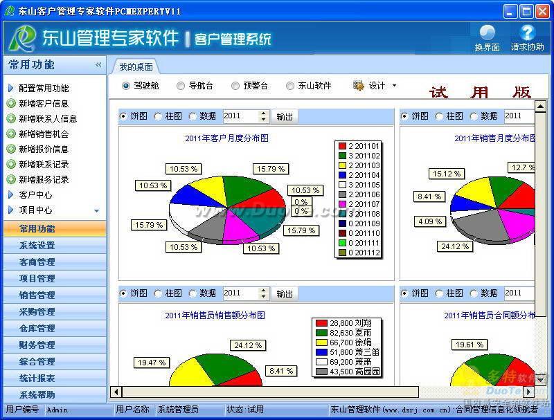 2345软件大全
