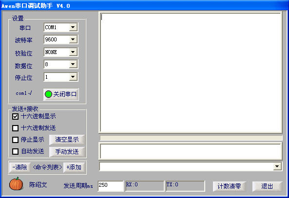 串口调试助手