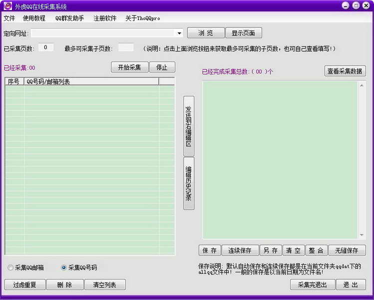 外虎QQ号码邮箱提取系统 软件界面预览_2345