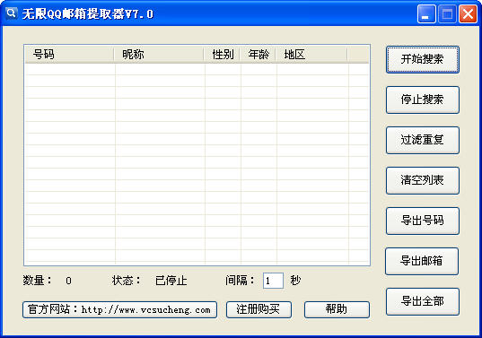 无限QQ邮箱提取器 软件界面预览_2345软件大
