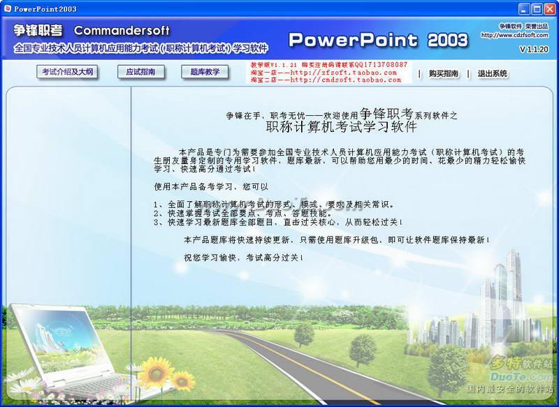 2011全国职称计算机考试题库学习软件powerp