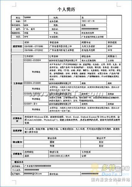 word中文简历模板,word中文简历模板图片