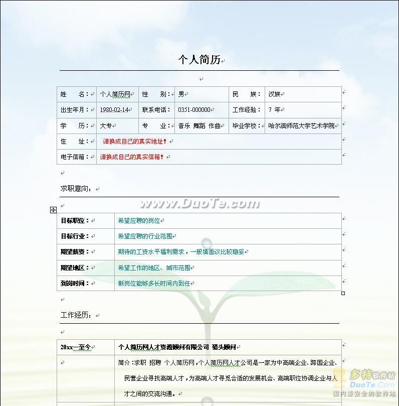 推荐教程成长主题彩色个人简历word模板下载地址图片