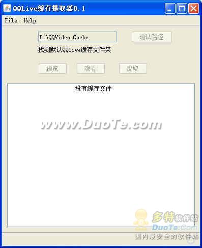 QQlive缓存提取器 软件界面预览_2345软件大全