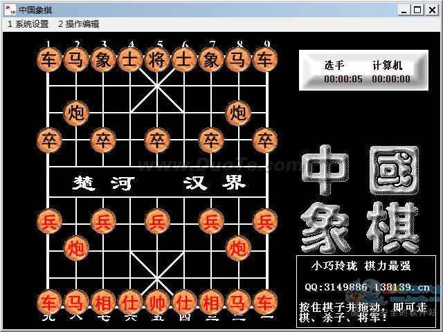 【中国象棋大师】中国象棋大师 V5.0官方免费