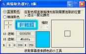 取色器