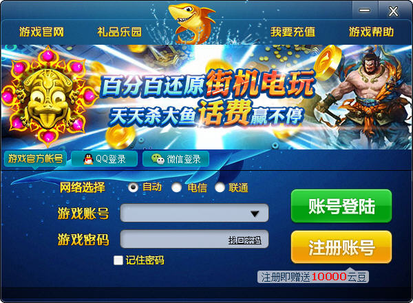 云海游戏大厅 软件界面预览_2345软件大全