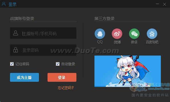 战旗主播工具