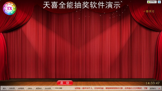 天喜抽奖软件 软件界面预览_2345软件大全