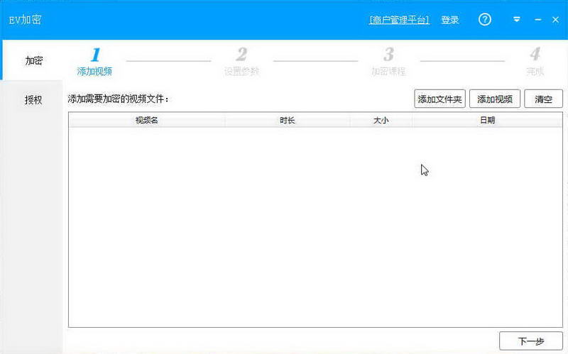 EV视频加密
