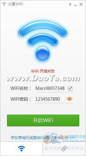 火星WiFi