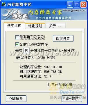 内存释放专家 软件界面预览_2345软件大全(多