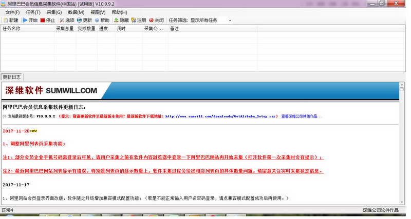 阿里巴巴会员信息采集软件(中国站)