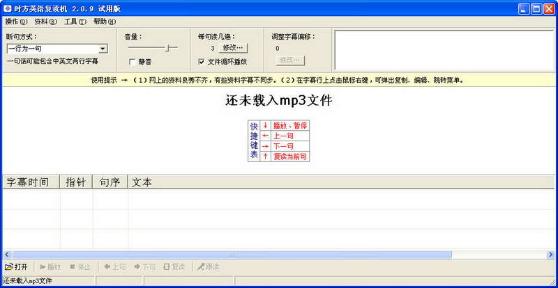 时方英语复读机(ShiFangRepeater)
