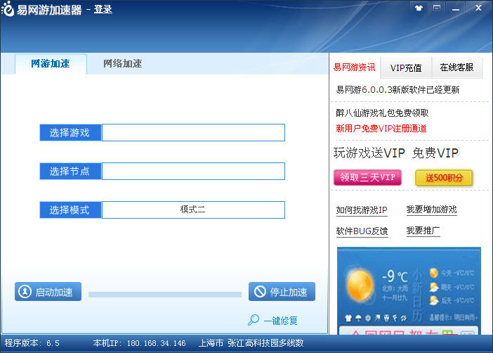 易网游加速器