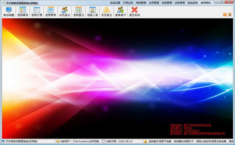 天宇宠物店管理系统 软件界面预览_2345软件