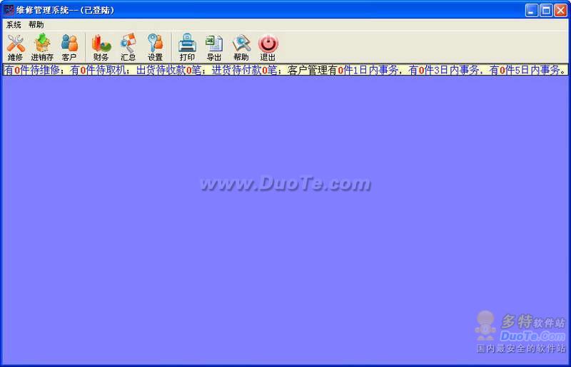 汉阳电脑维修管理软件系统 软件界面预览_234