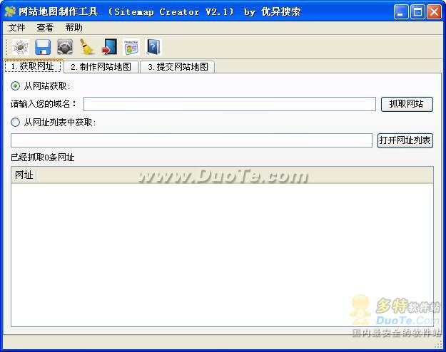 网站地图制作工具V2.1