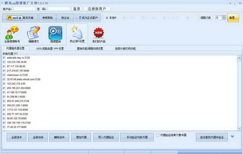 腾讯qq微博推广大师 软件界面预览_2345软件
